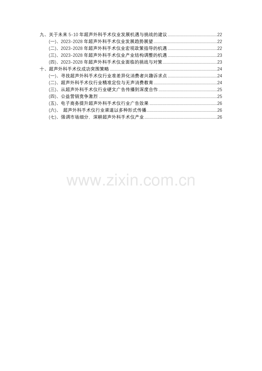 2023年超声外科手术仪行业分析报告及未来五至十年行业发展报告.docx_第3页