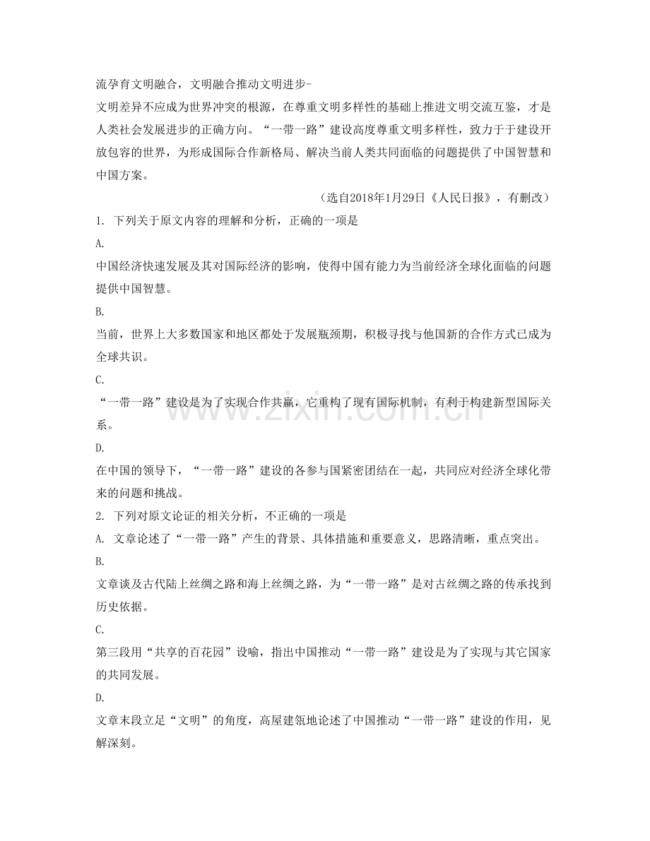 2022年安徽省合肥市庐江兴华高级中学高三语文期末试题含解析.docx_第2页