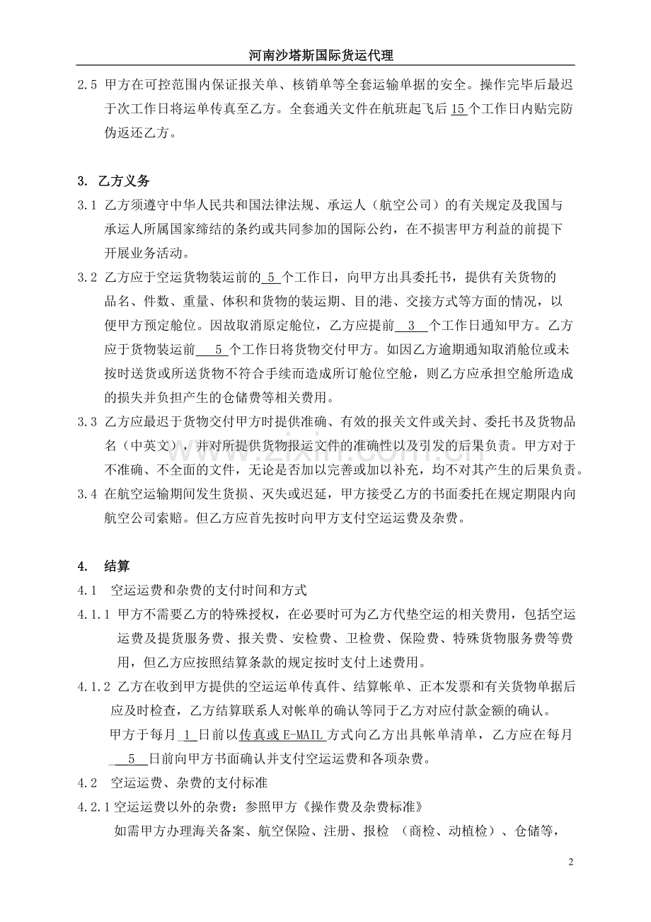 出口合同范本(中外运空运发展股份有限公司河南分公司).doc_第3页