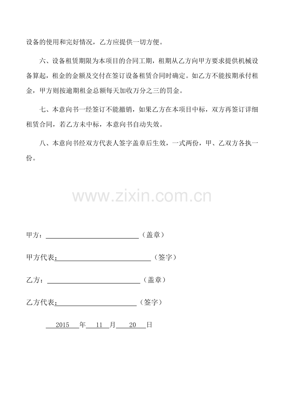 机械设备租赁意向书---副本.docx_第2页