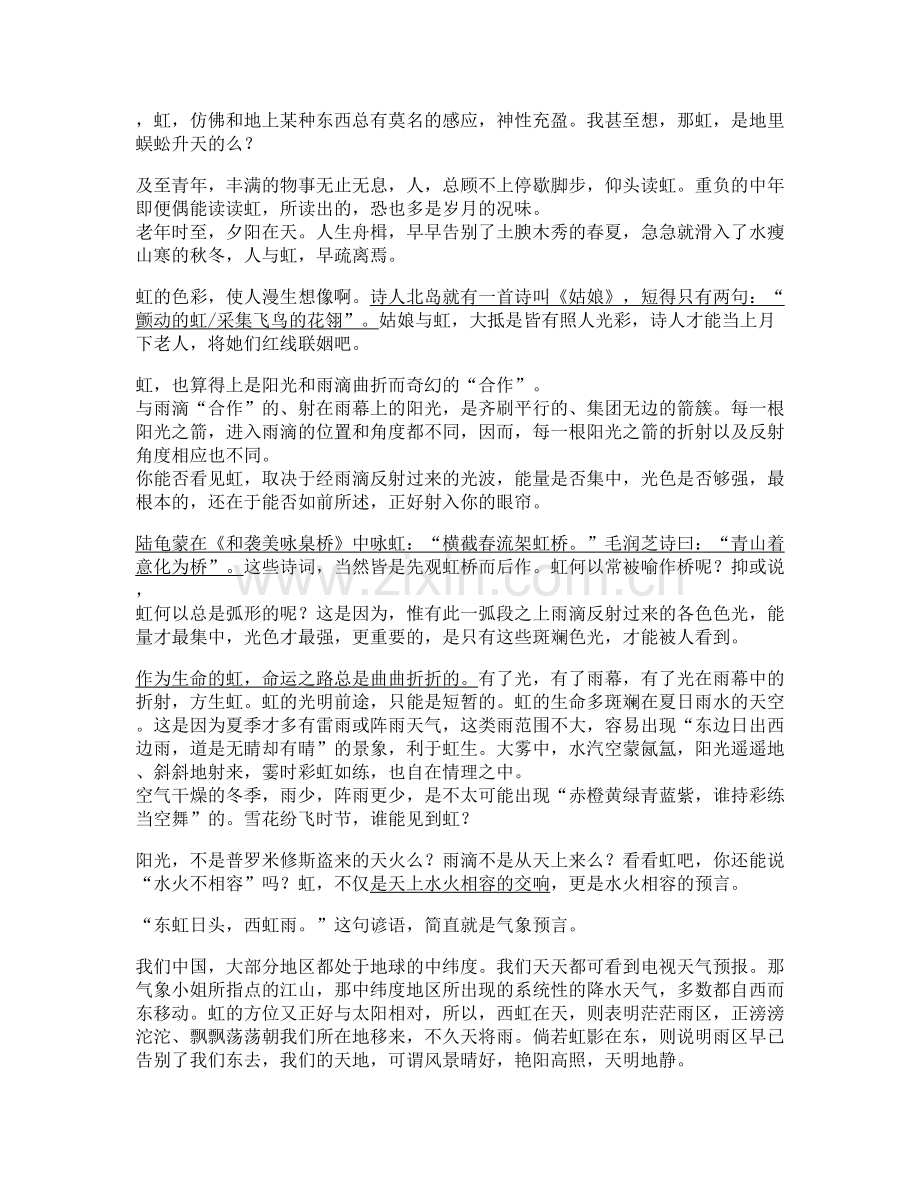 四川省南充市永安中学高一语文期末试题含解析.docx_第3页