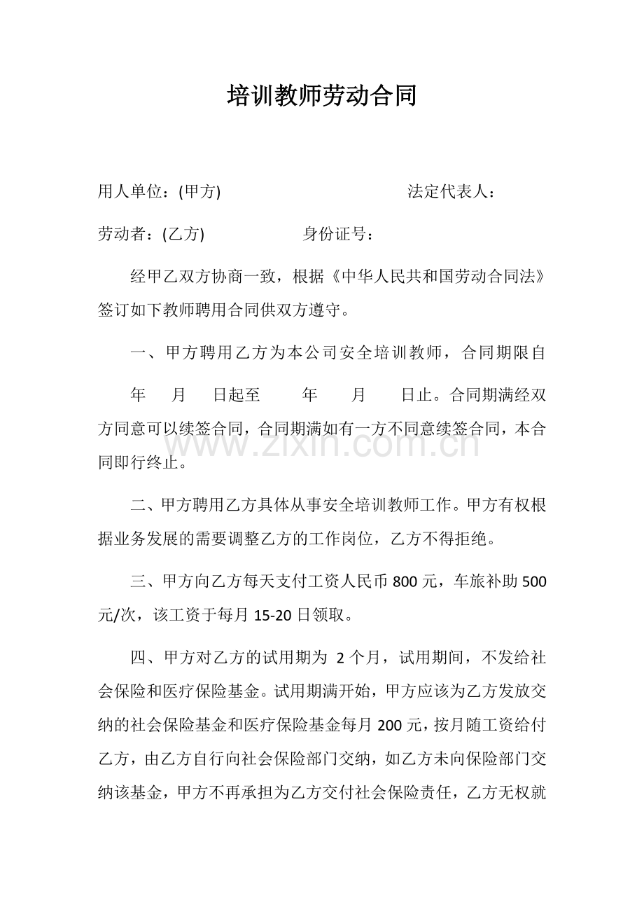 培训教师劳动合同.docx_第1页