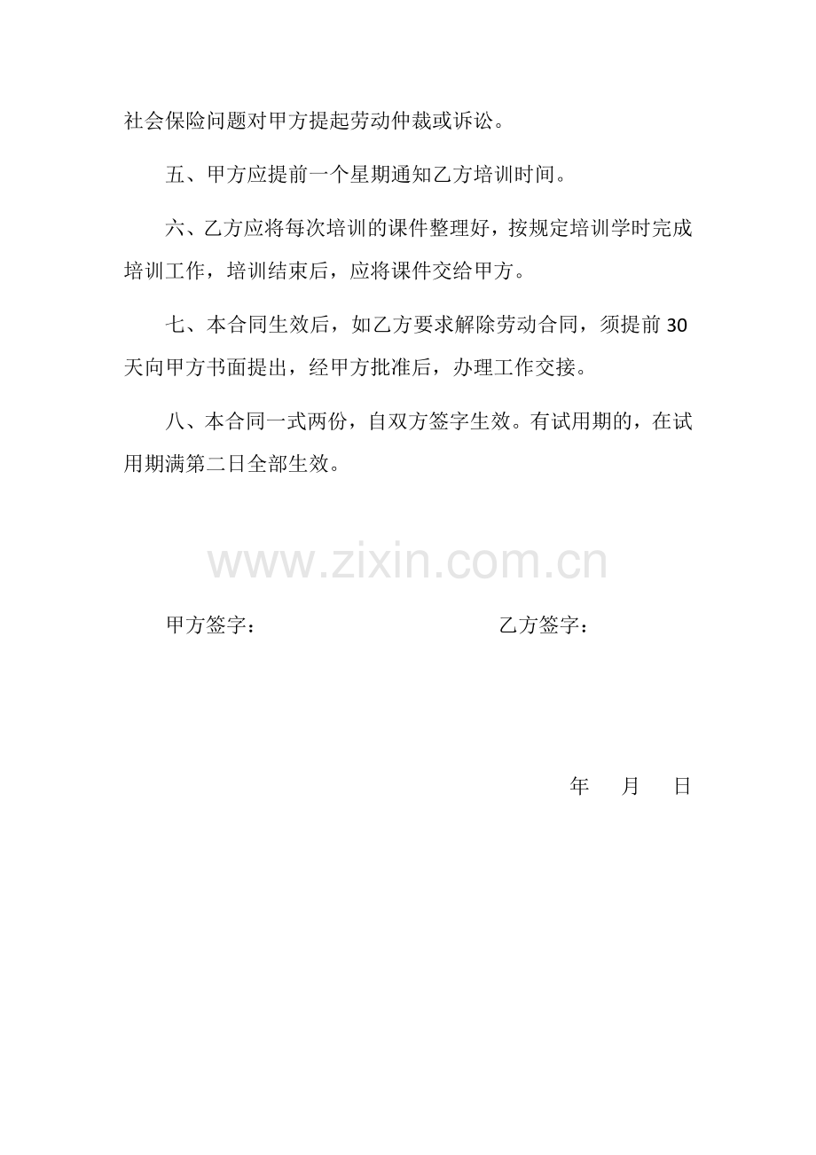 培训教师劳动合同.docx_第2页