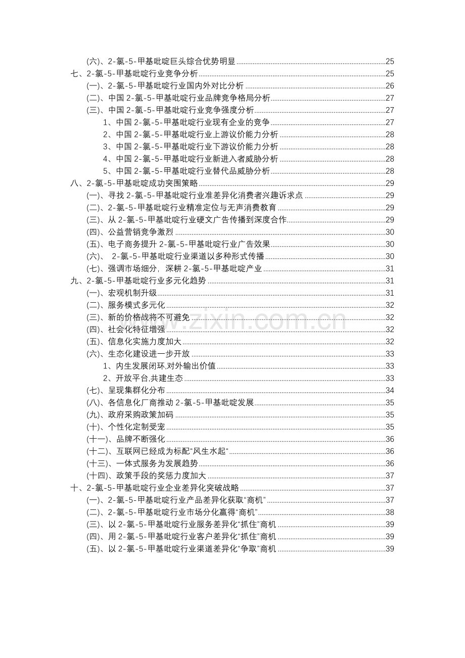 2023年2-氯-5-甲基吡啶行业分析报告及未来五至十年行业发展报告.docx_第3页