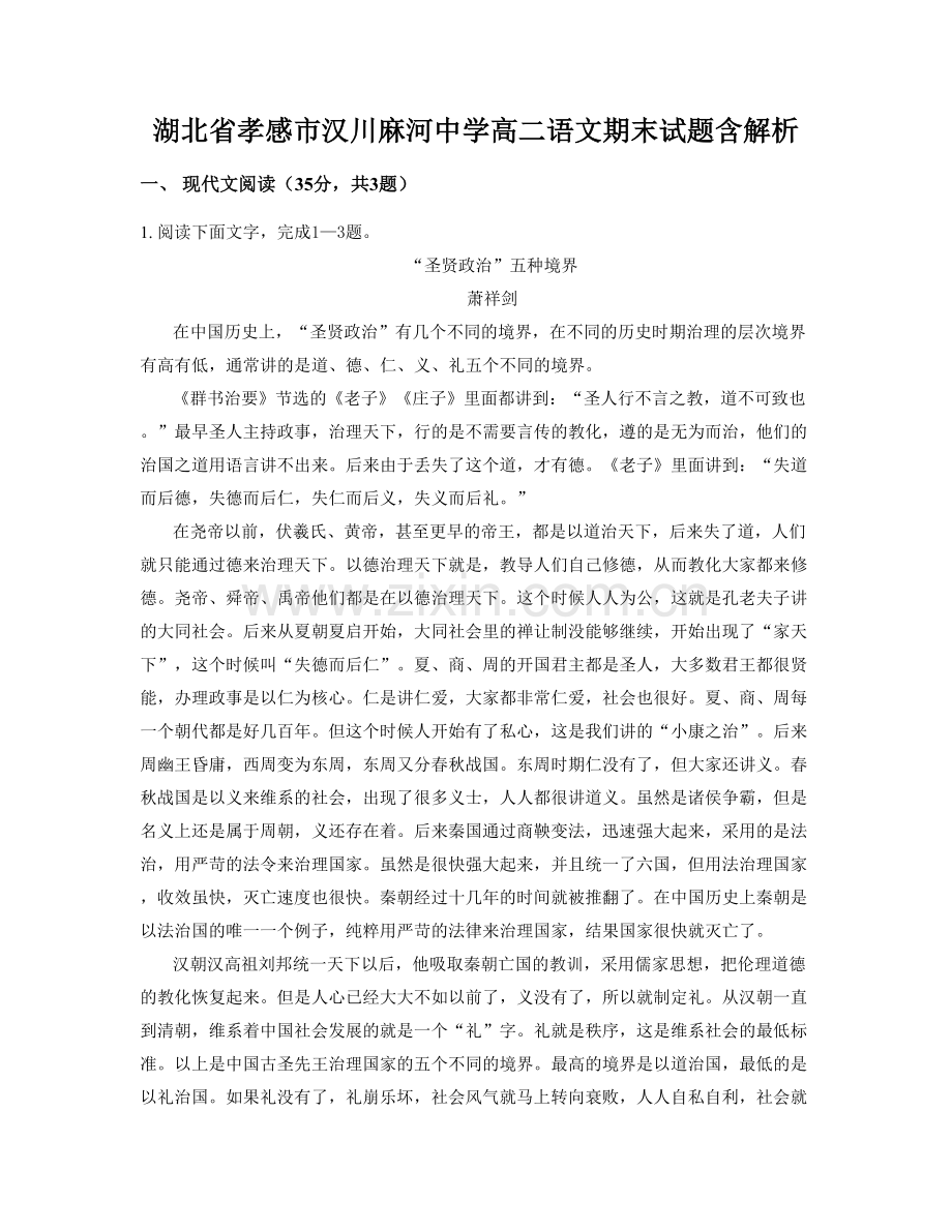 湖北省孝感市汉川麻河中学高二语文期末试题含解析.docx_第1页