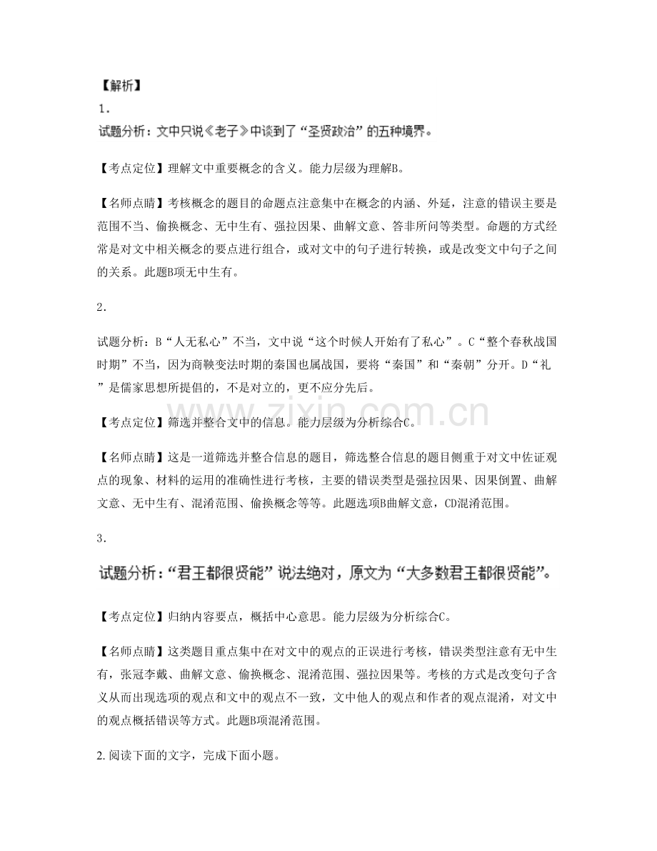 湖北省孝感市汉川麻河中学高二语文期末试题含解析.docx_第3页