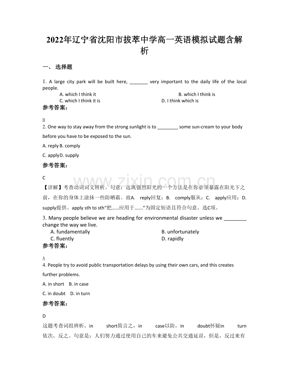 2022年辽宁省沈阳市拔萃中学高一英语模拟试题含解析.docx_第1页