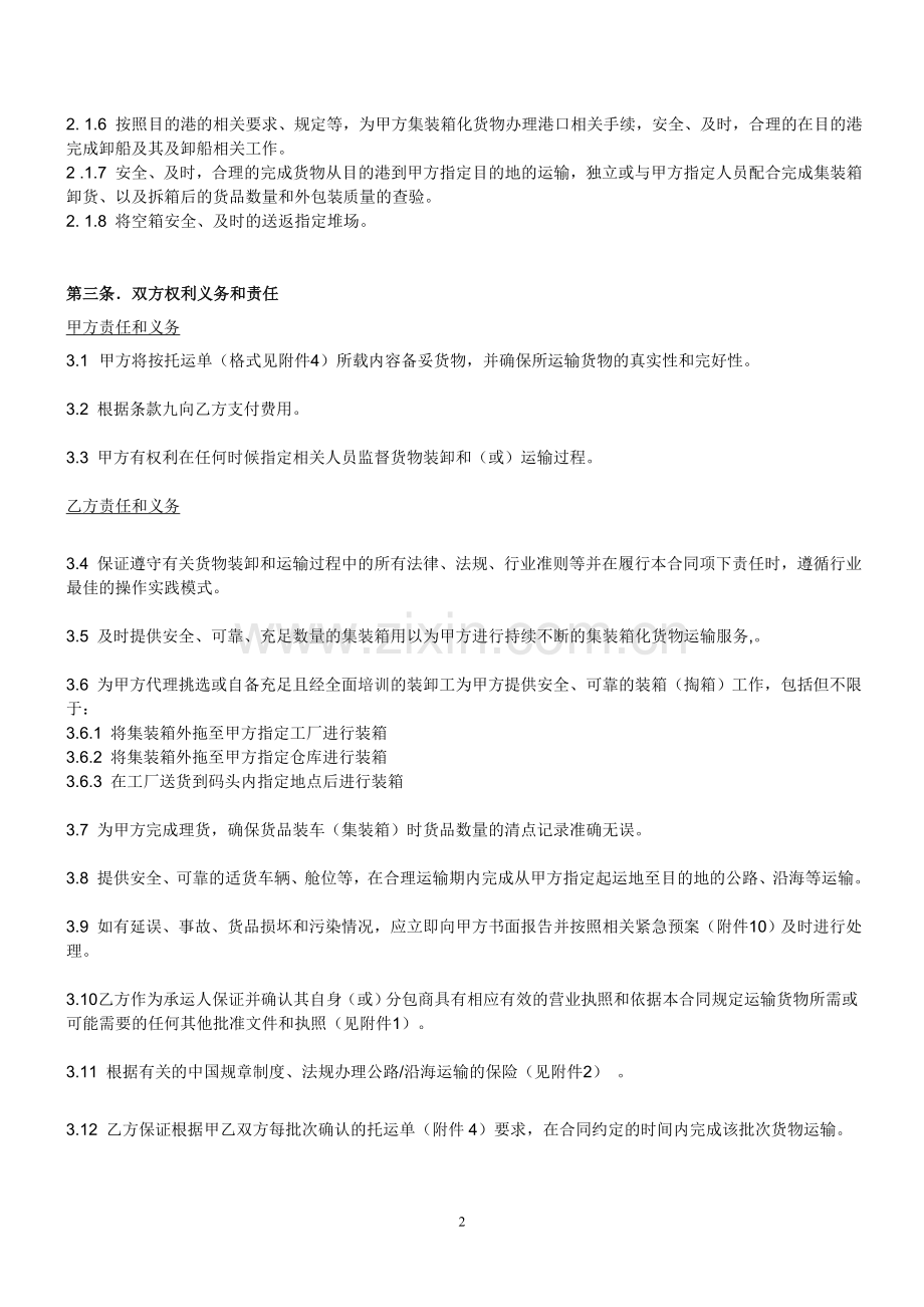 白糖运输合同.doc_第2页