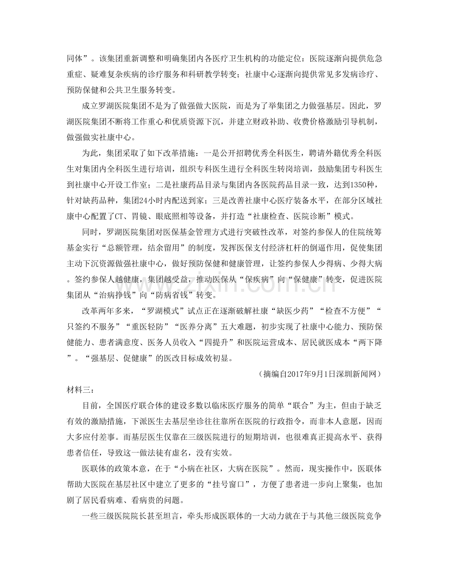 江西省上饶市汉林中学高三语文联考试题含解析.docx_第2页