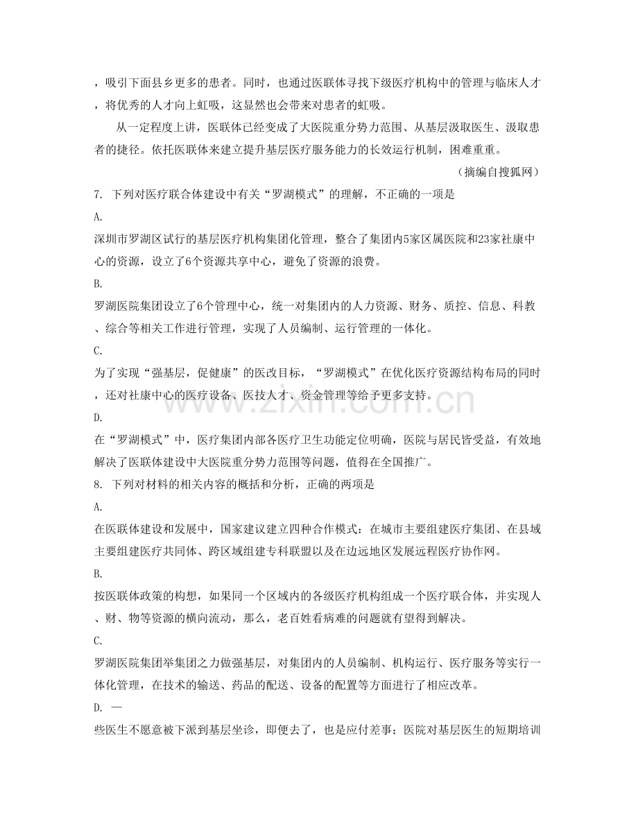 江西省上饶市汉林中学高三语文联考试题含解析.docx_第3页