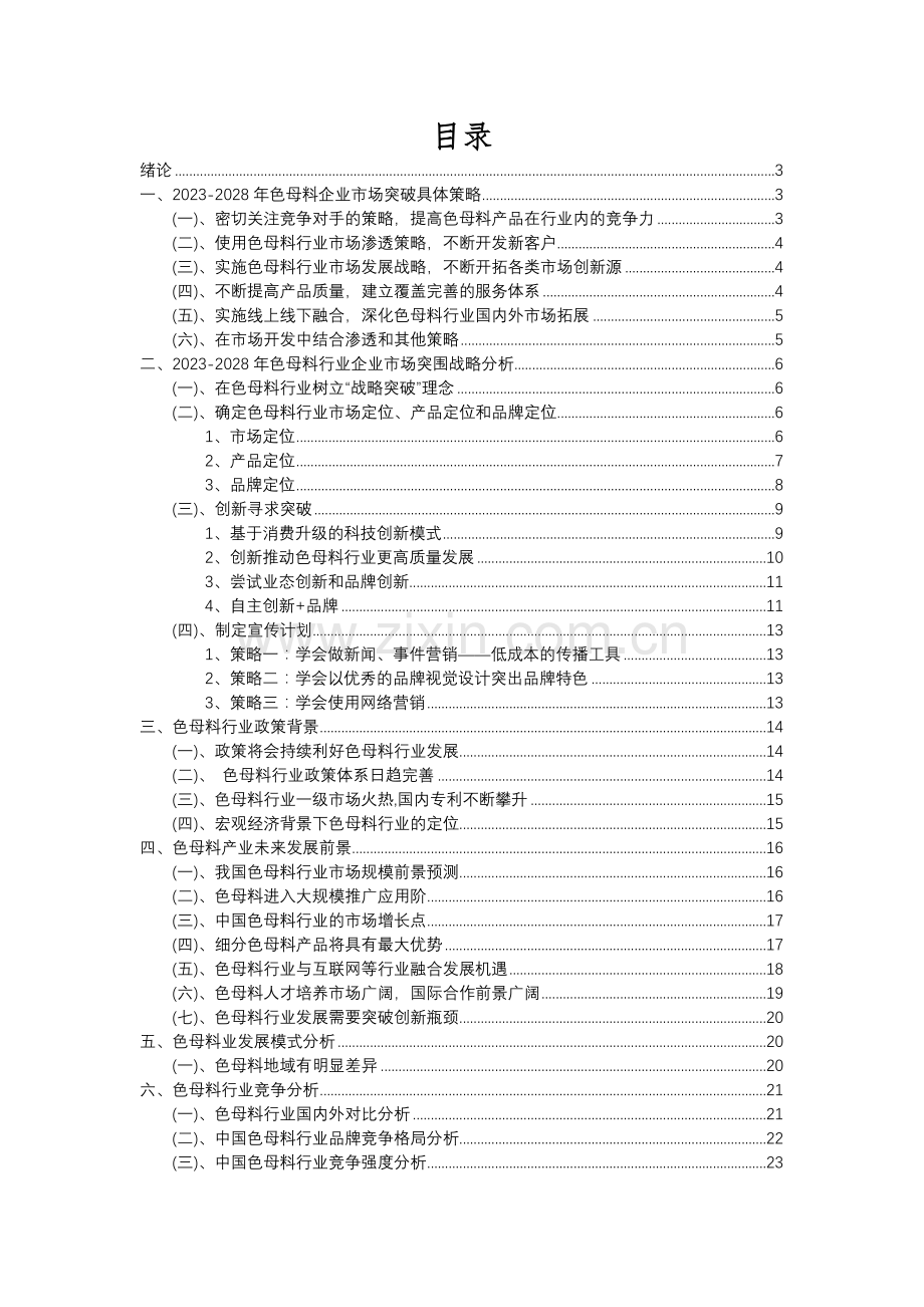 2023年色母料行业分析报告及未来五至十年行业发展报告.docx_第2页