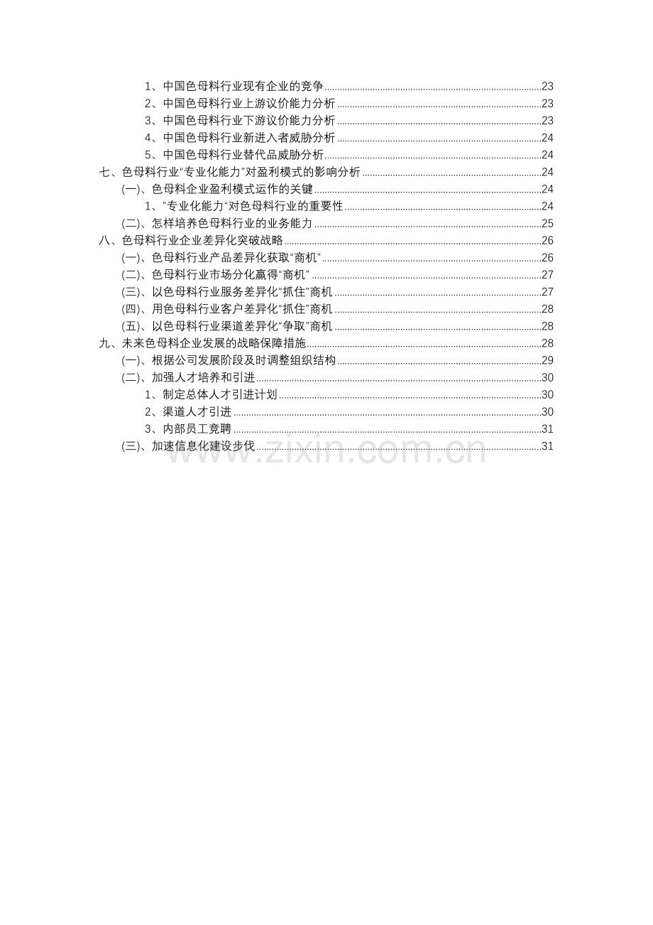 2023年色母料行业分析报告及未来五至十年行业发展报告.docx_第3页