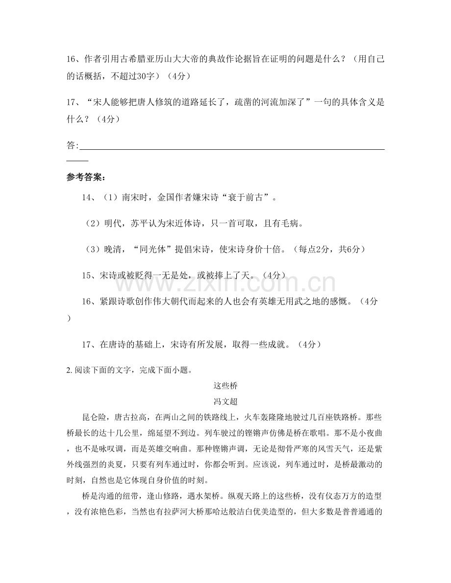 河北省衡水市枣强第二中学高二语文模拟试卷含解析.docx_第3页