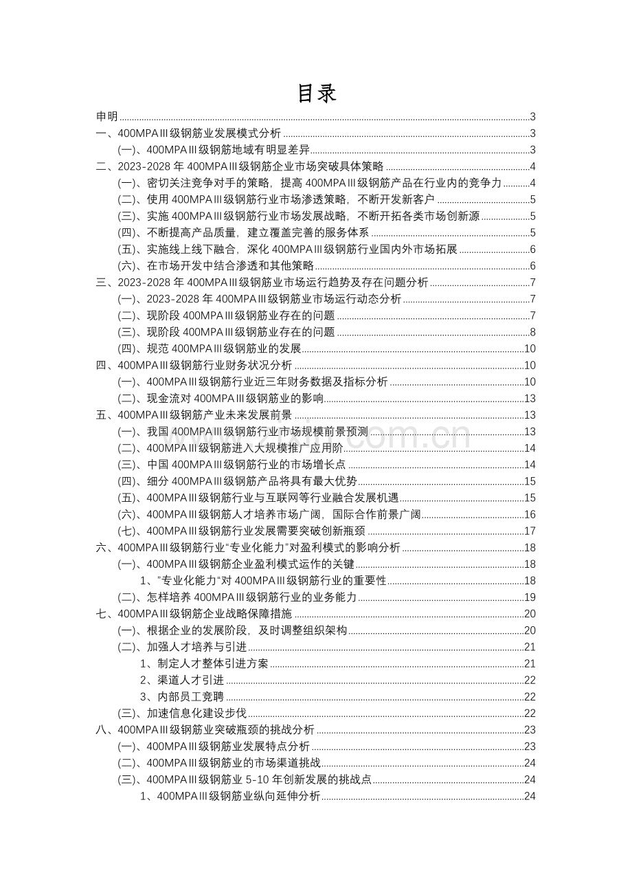 2023年400MPAⅢ级钢筋行业分析报告及未来五至十年行业发展报告.docx_第2页