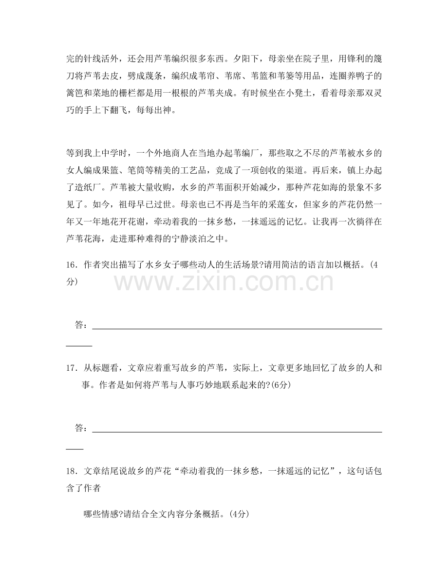 2022年湖北省随州市龙泉中学高三语文下学期期末试题含解析.docx_第3页