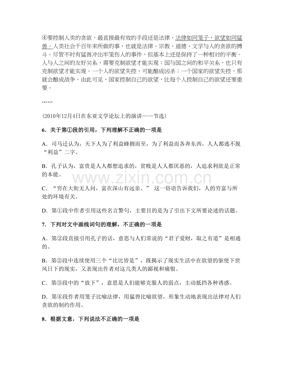 2022年广东省惠州市平海中学高一语文模拟试卷含解析.docx_第2页