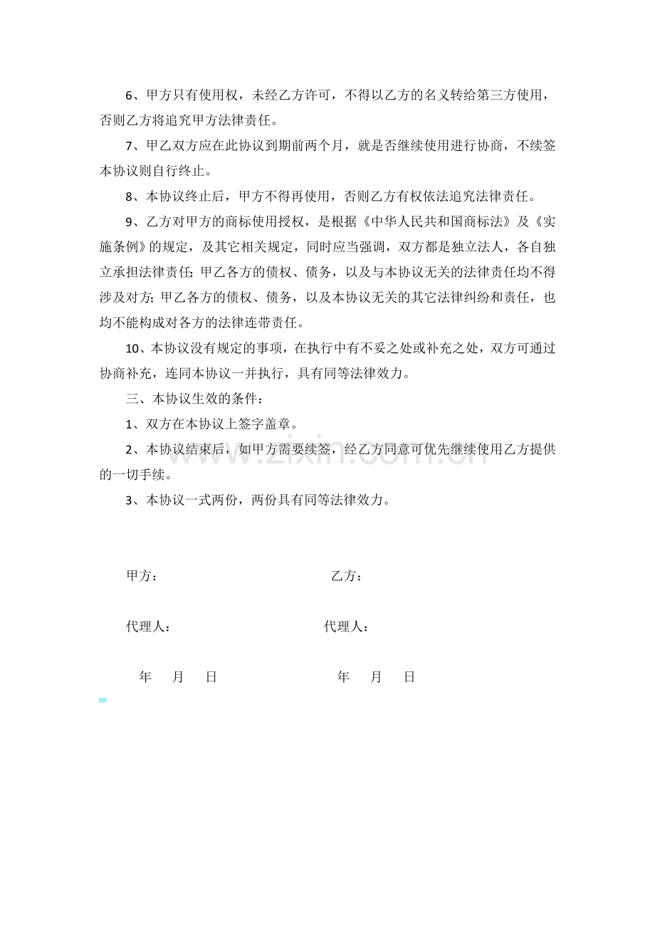 商标及公司三证授权使用协议.doc_第2页