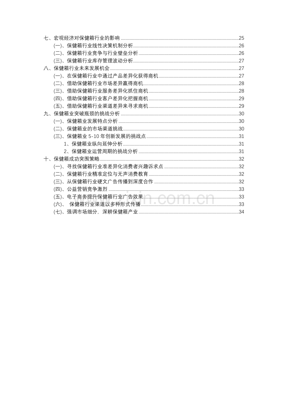 2023年保健箱行业分析报告及未来五至十年行业发展报告.docx_第3页