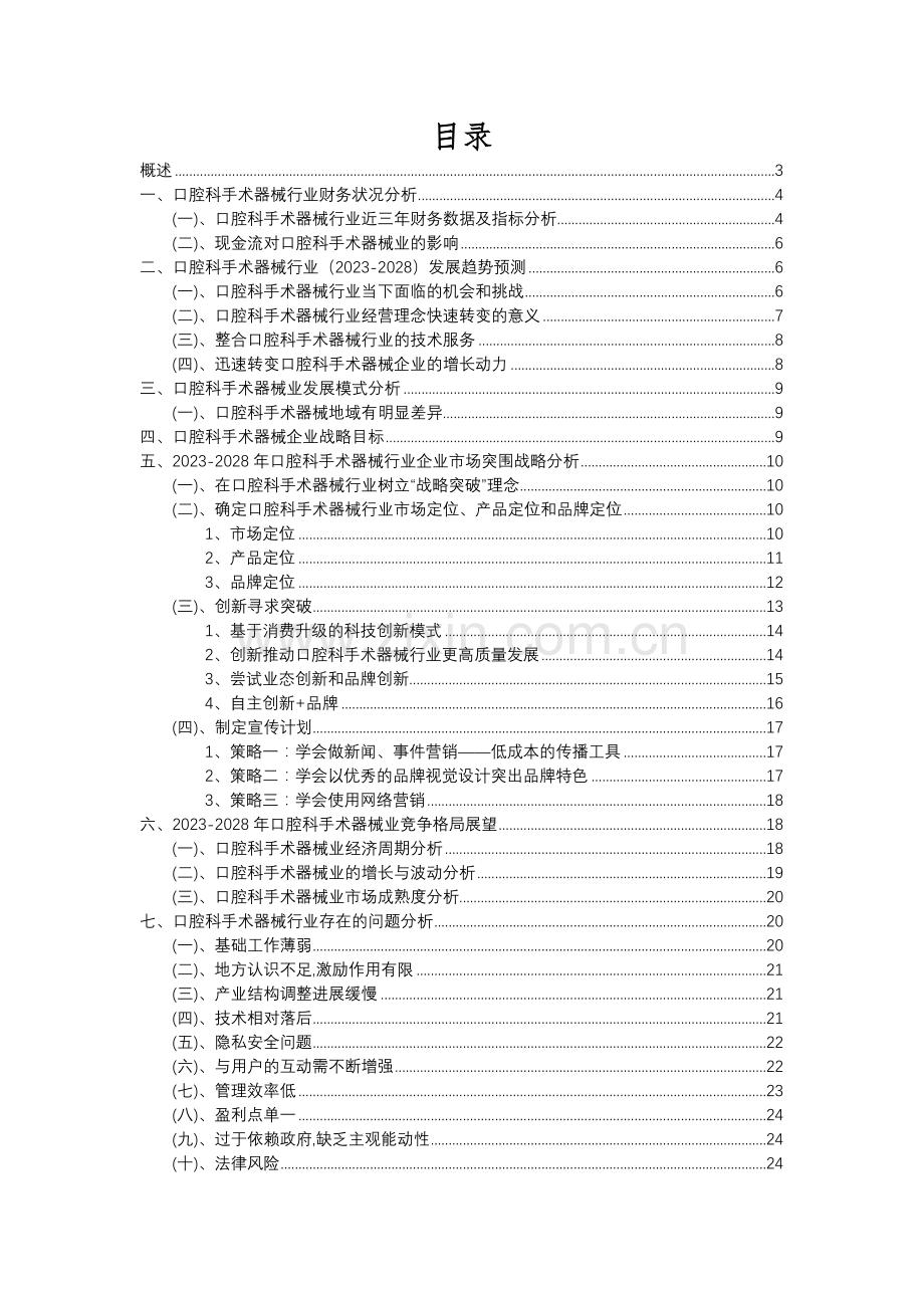 2023年口腔科手术器械行业分析报告及未来五至十年行业发展报告.docx_第2页