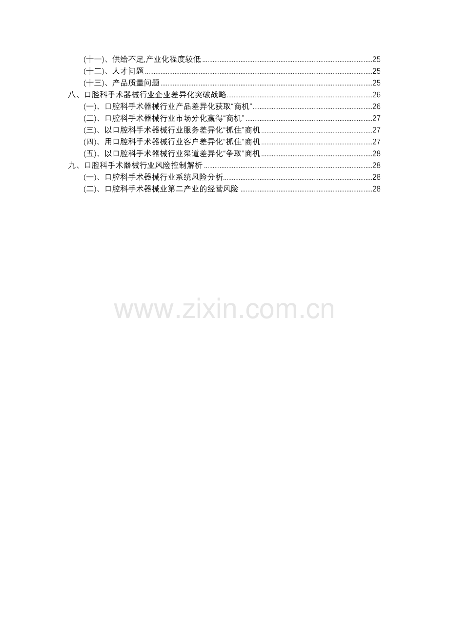 2023年口腔科手术器械行业分析报告及未来五至十年行业发展报告.docx_第3页