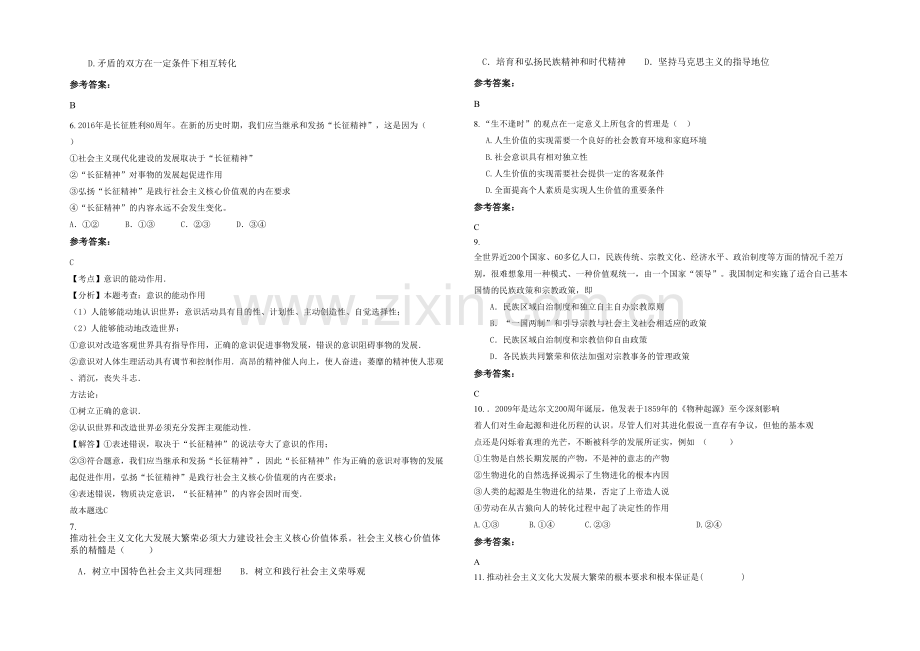 四川省遂宁市射洪第一中学高二政治模拟试卷含解析.docx_第2页