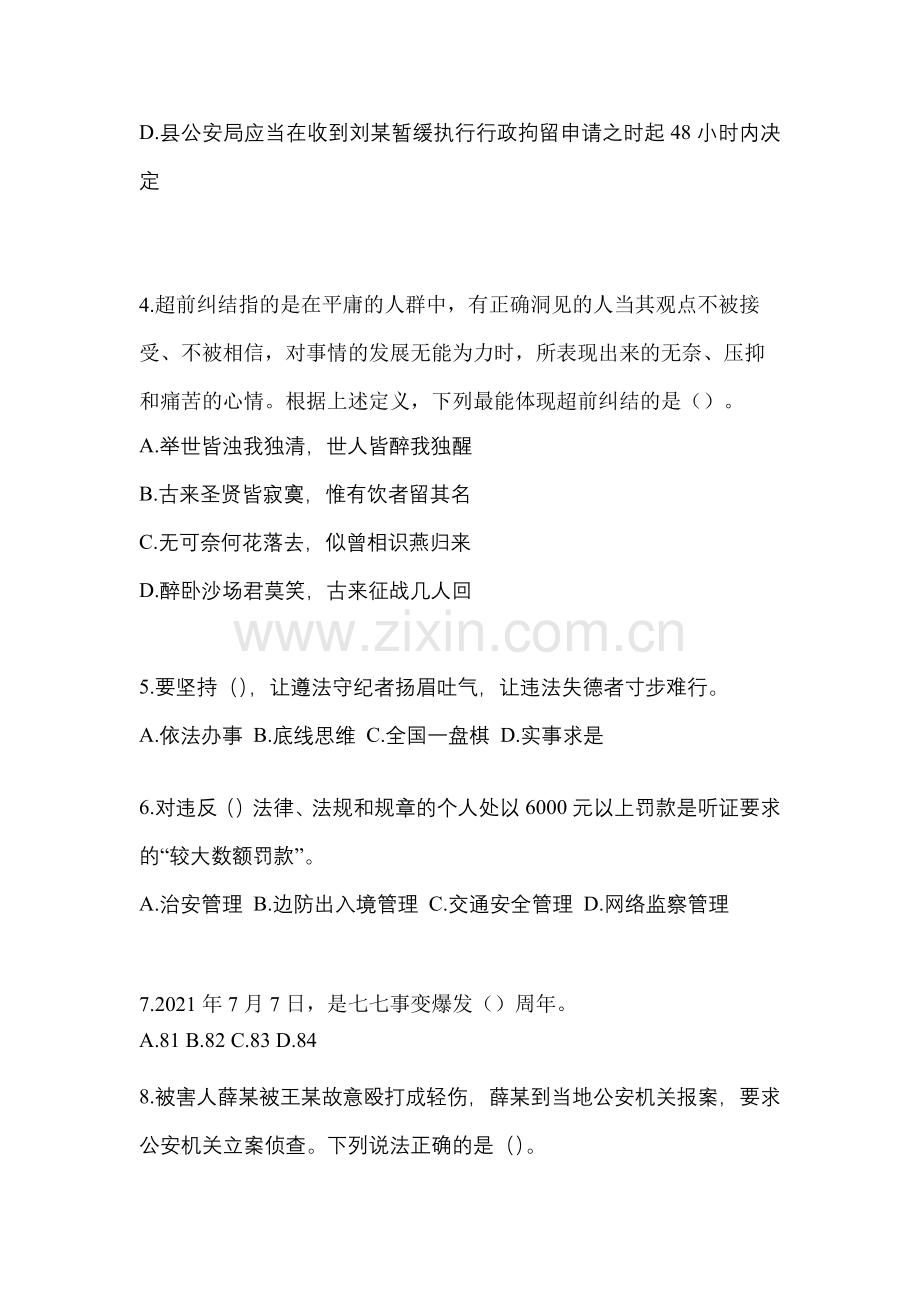 2022年河南省鹤壁市笔试辅警协警预测试题(含答案).docx_第2页