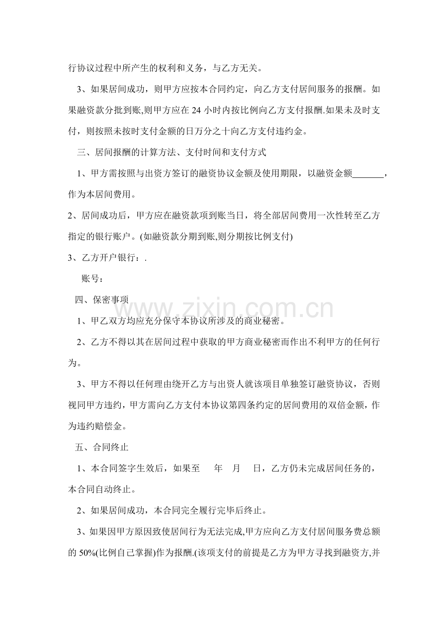 投融资居间服务合同.doc_第3页