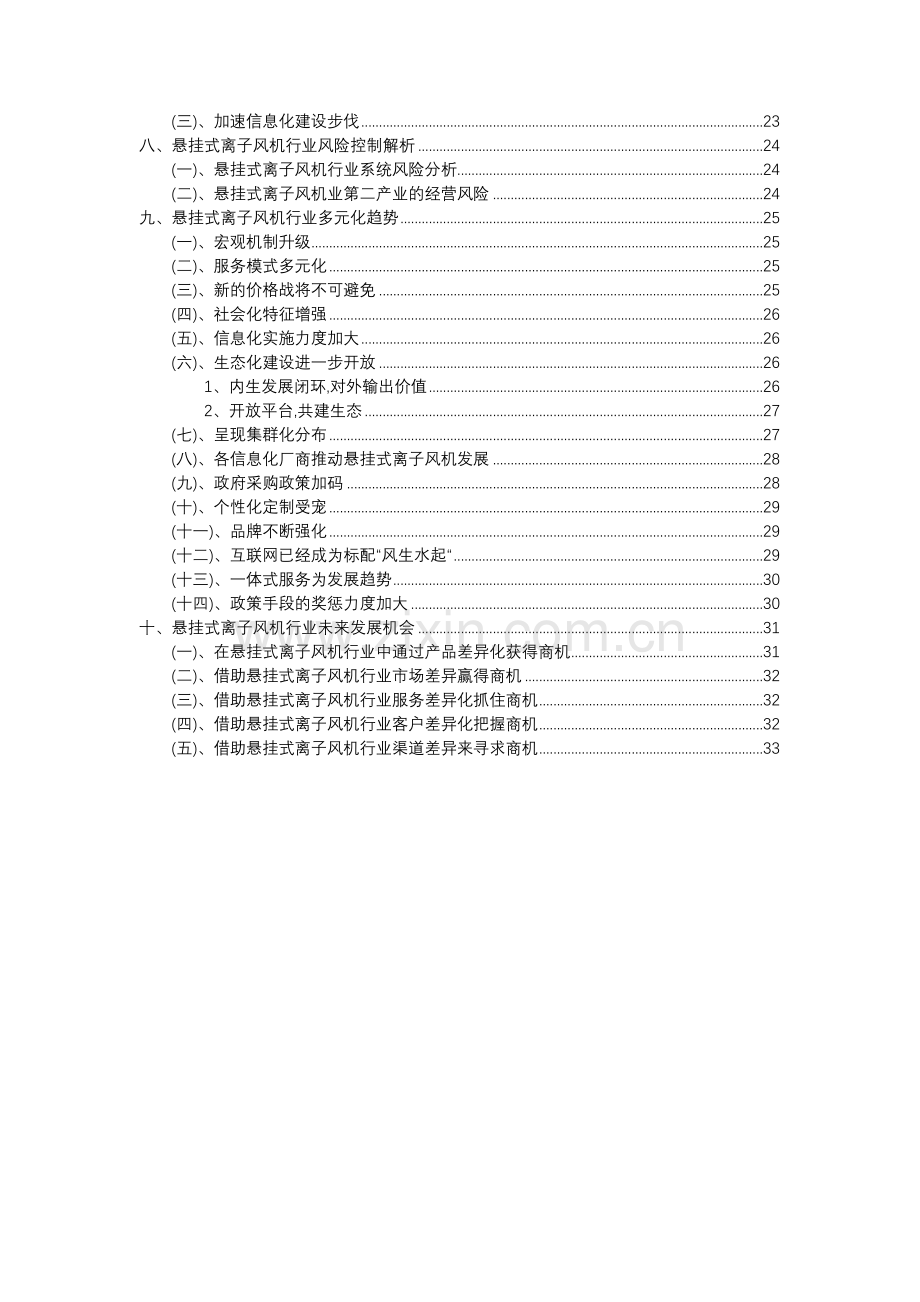 2023年悬挂式离子风机行业分析报告及未来五至十年行业发展报告.docx_第3页