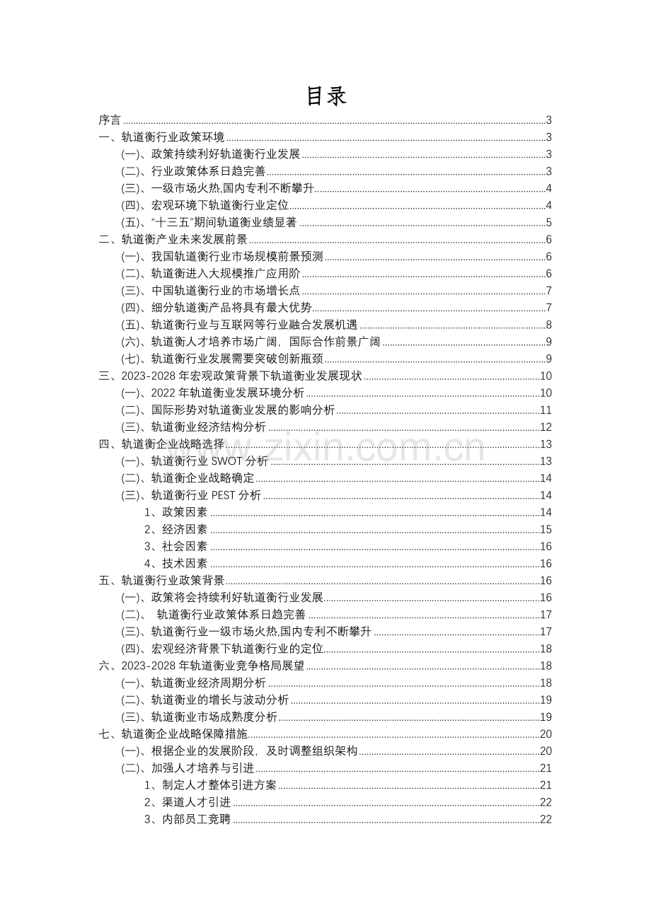 2023年轨道衡行业分析报告及未来五至十年行业发展报告.docx_第2页