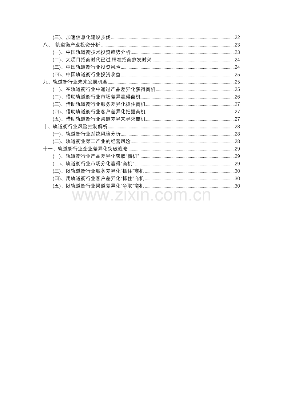 2023年轨道衡行业分析报告及未来五至十年行业发展报告.docx_第3页