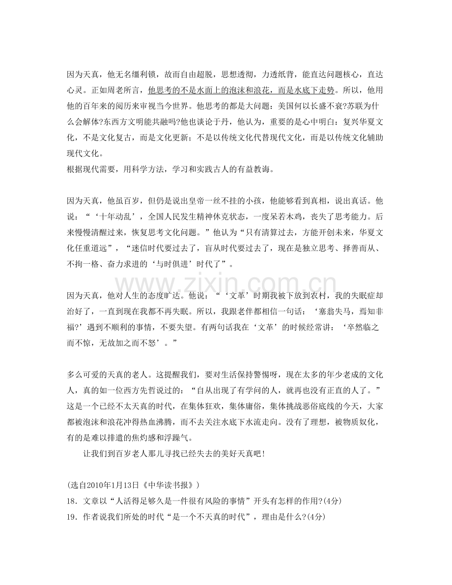 广东省江门市台山那扶中学2021-2022学年高一语文下学期期末试卷含解析.docx_第2页