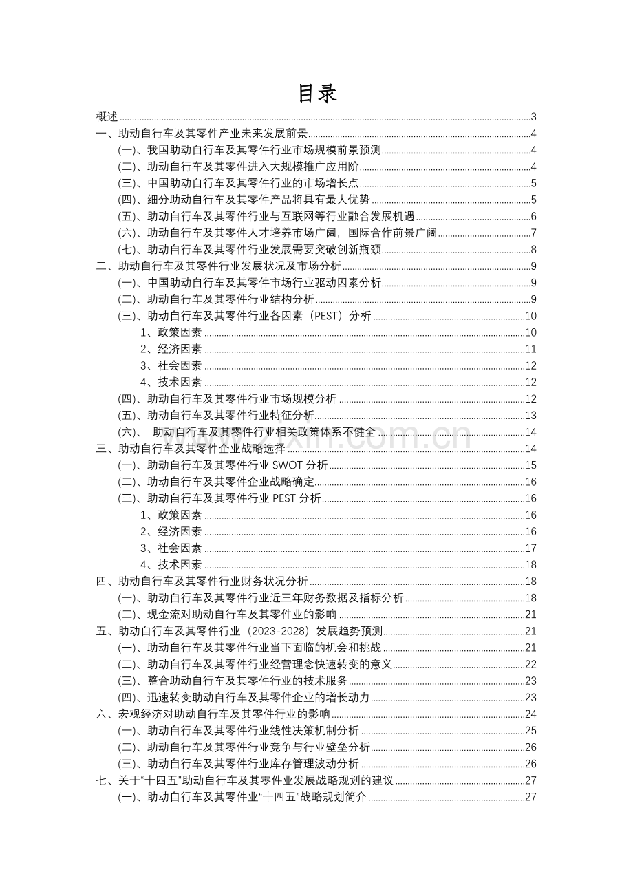 2023年助动自行车及其零件行业分析报告及未来五至十年行业发展报告.docx_第2页