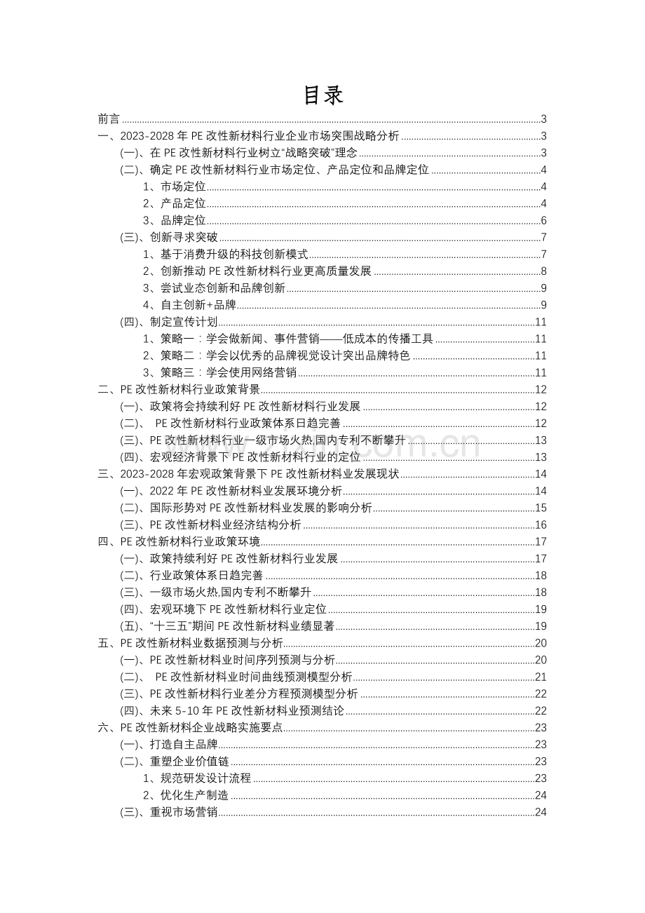 2023年PE改性新材料行业市场需求分析报告及未来五至十年行业预测报告.docx_第2页