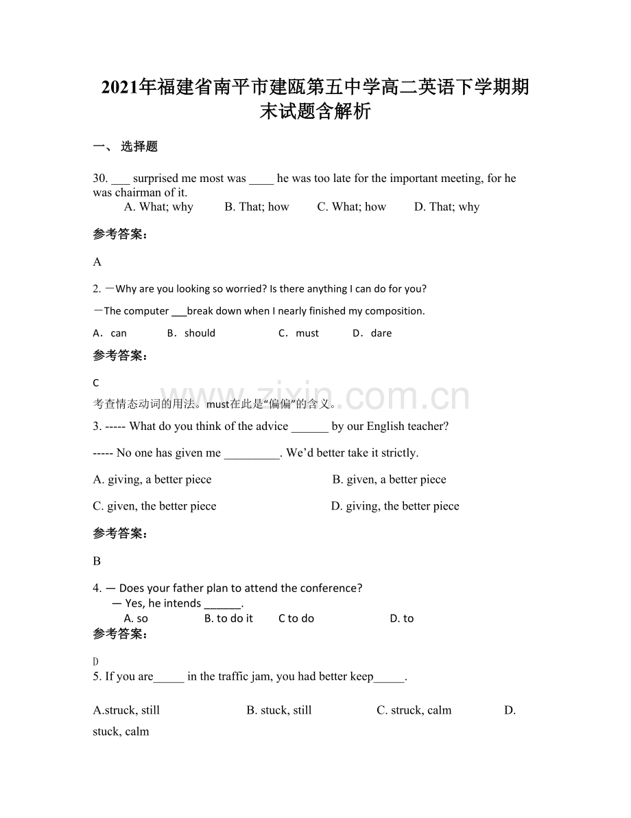 2021年福建省南平市建瓯第五中学高二英语下学期期末试题含解析.docx_第1页