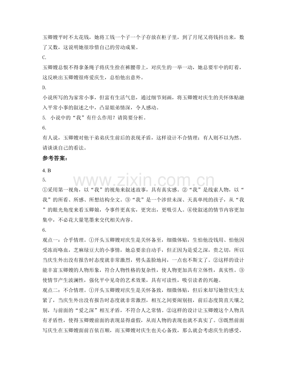 2022年湖南省邵阳市武冈第一中学高三语文下学期期末试题含解析.docx_第3页