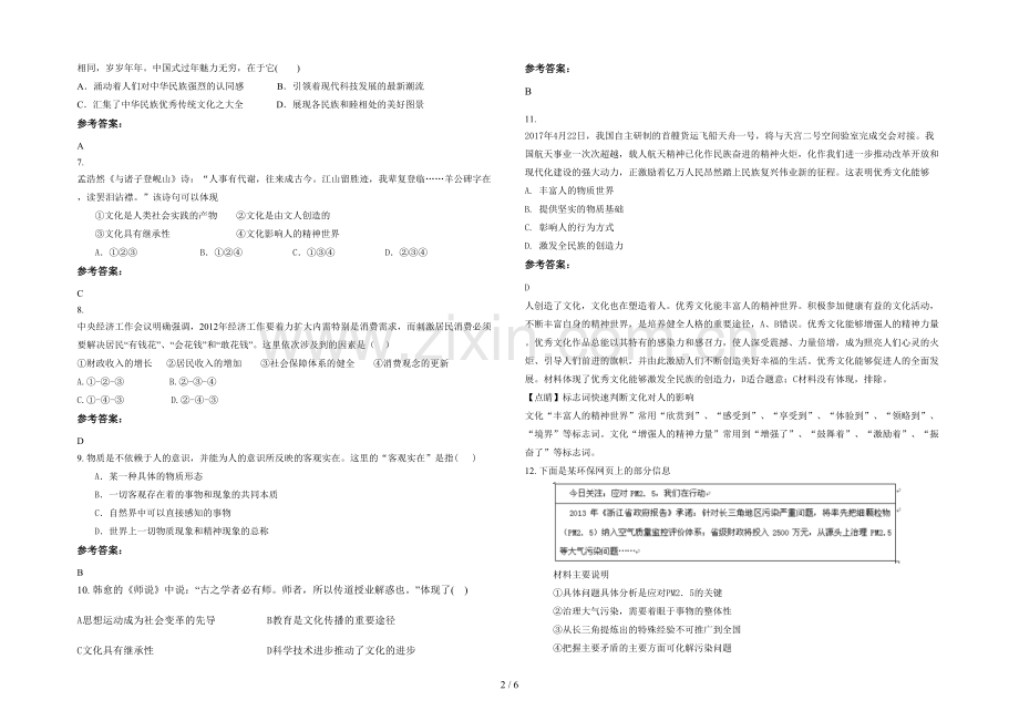 安徽省阜阳市公桥高级职业中学高二政治下学期期末试题含解析.docx_第2页