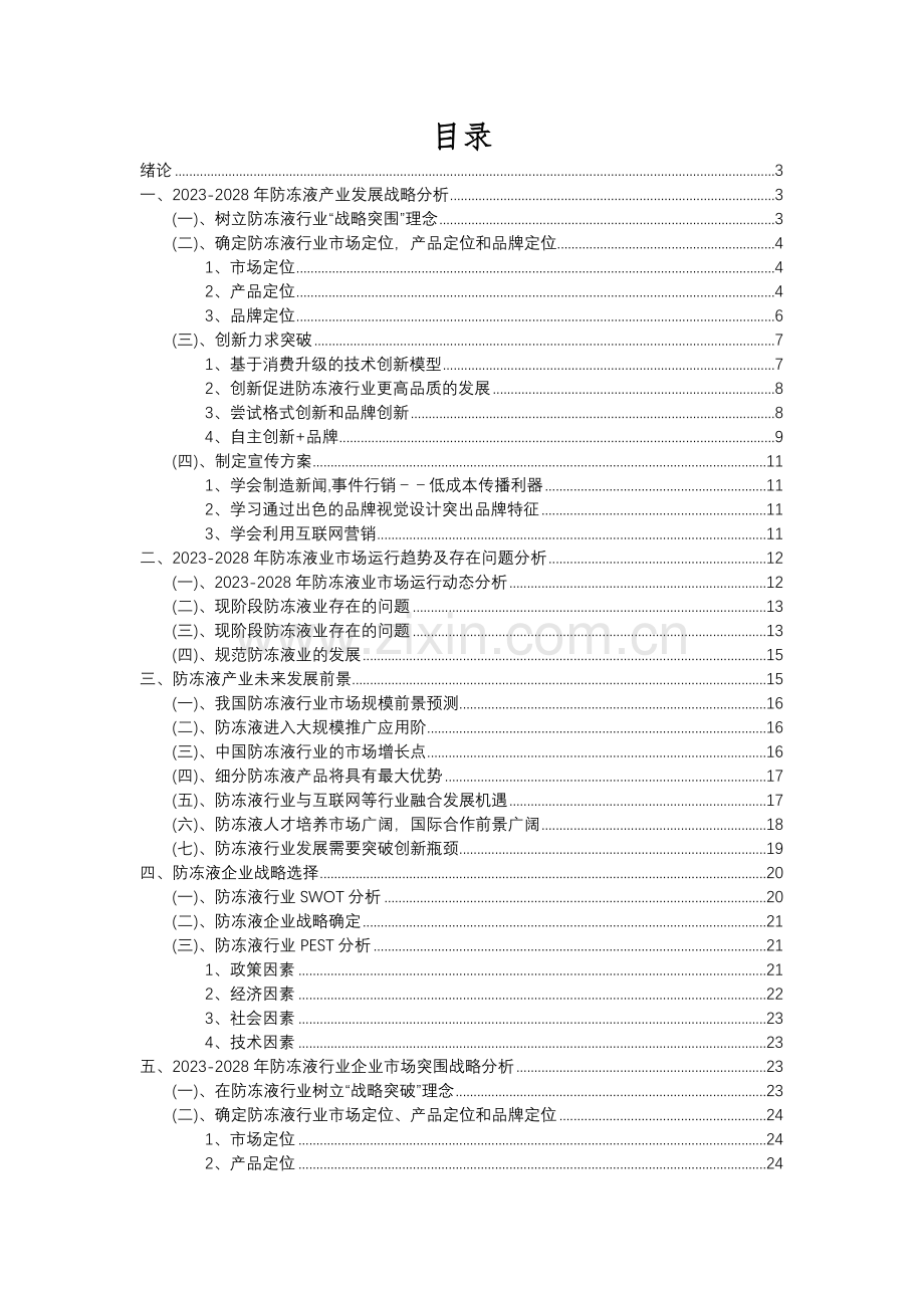 2023年防冻液行业分析报告及未来五至十年行业发展报告.docx_第2页