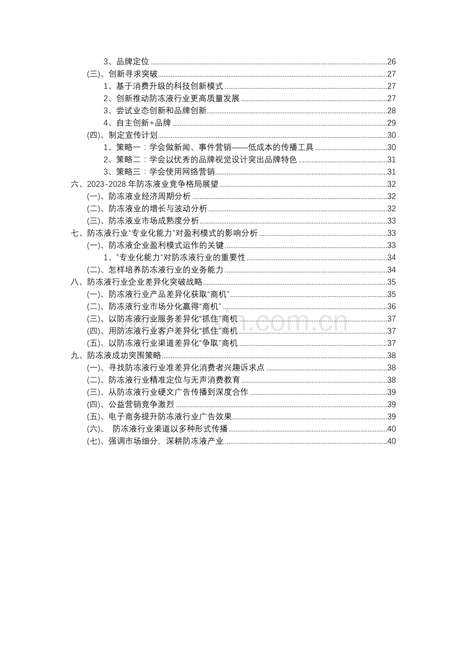 2023年防冻液行业分析报告及未来五至十年行业发展报告.docx_第3页