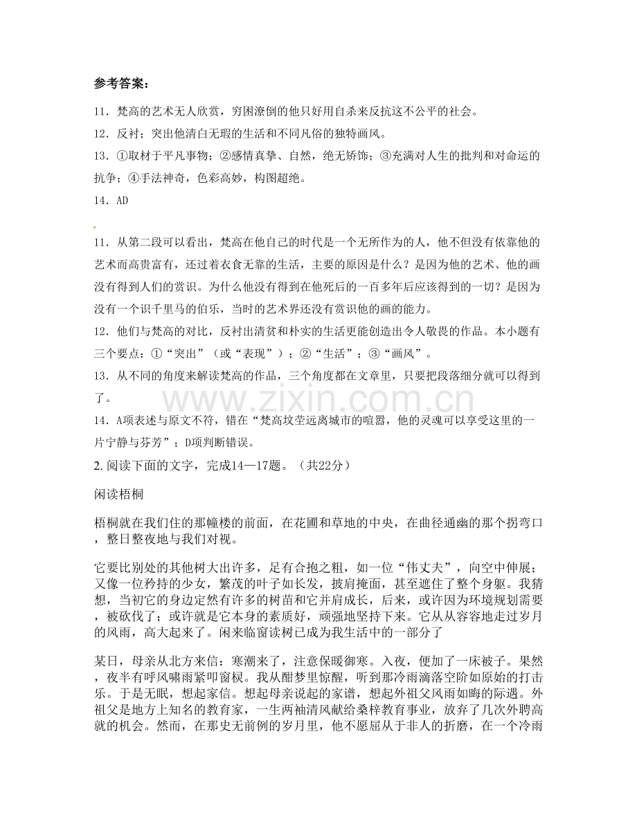 安徽省亳州市羊庙中学高二语文联考试卷含解析.docx_第3页