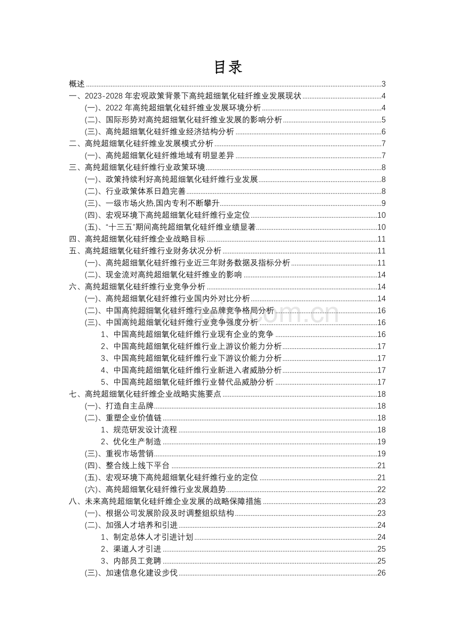 2023年高纯超细氧化硅纤维行业分析报告及未来五至十年行业发展报告.docx_第2页