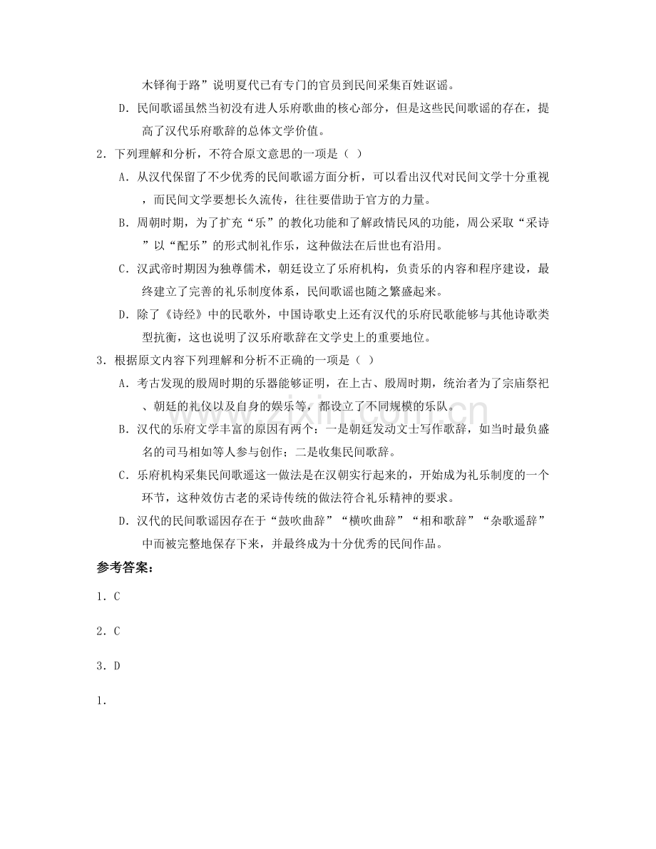 湖南省永州市兴桥中学2021-2022学年高三语文联考试题含解析.docx_第3页