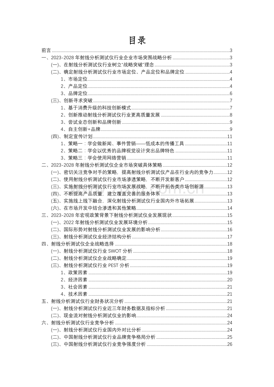 2023年射线分析测试仪行业分析报告及未来五至十年行业发展报告.docx_第2页