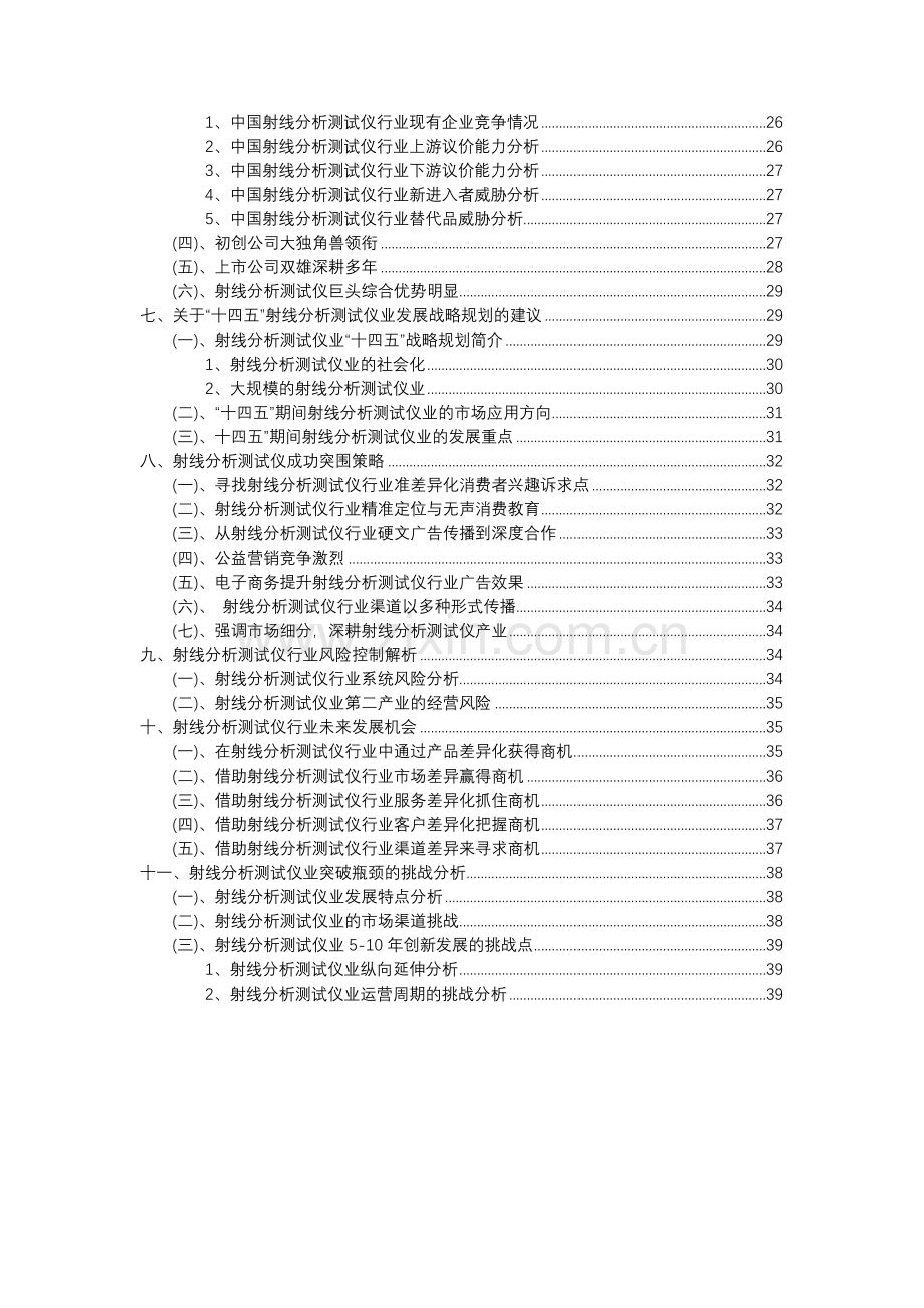 2023年射线分析测试仪行业分析报告及未来五至十年行业发展报告.docx_第3页