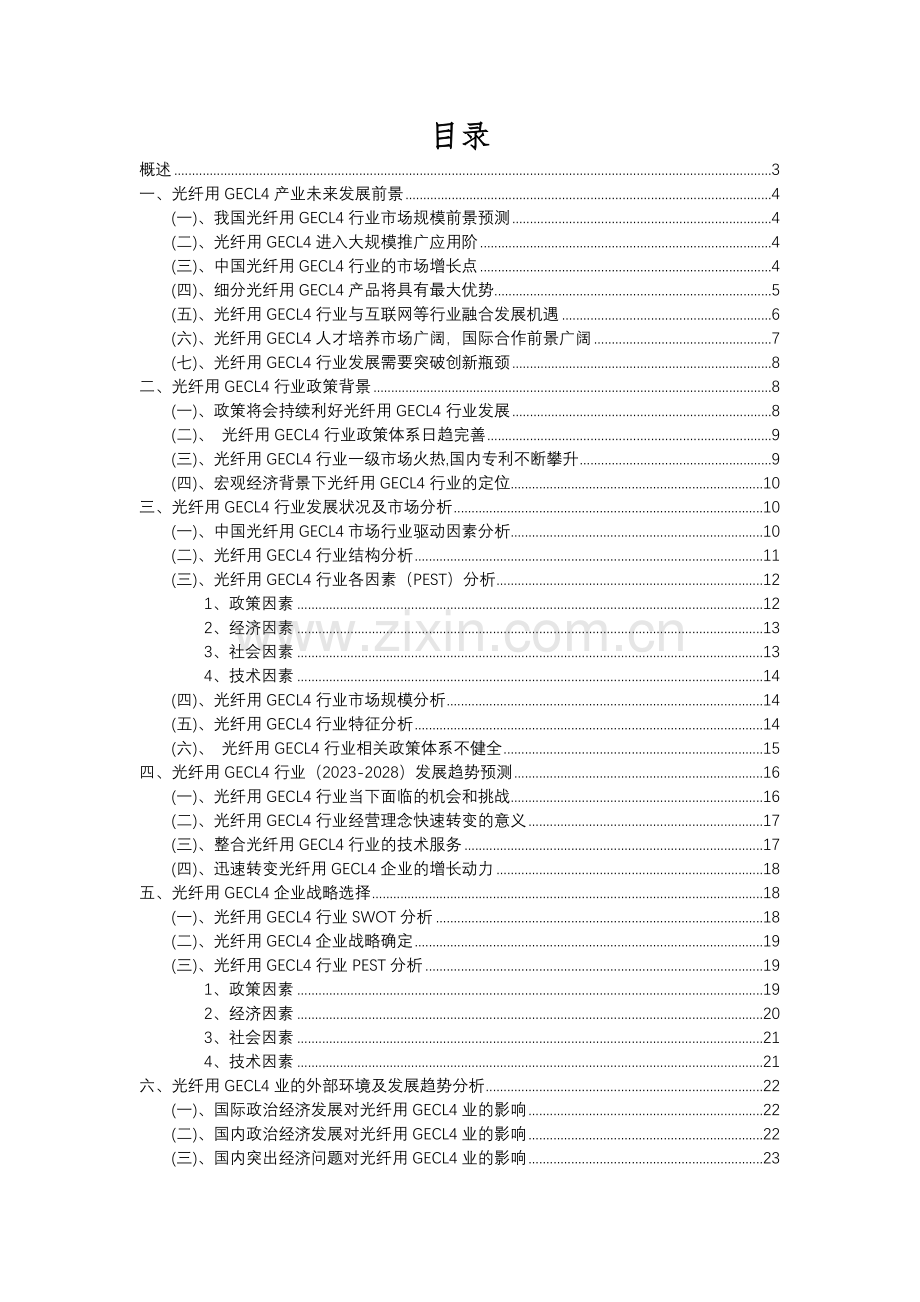 2023年光纤用GECL4行业分析报告及未来五至十年行业发展报告.docx_第2页