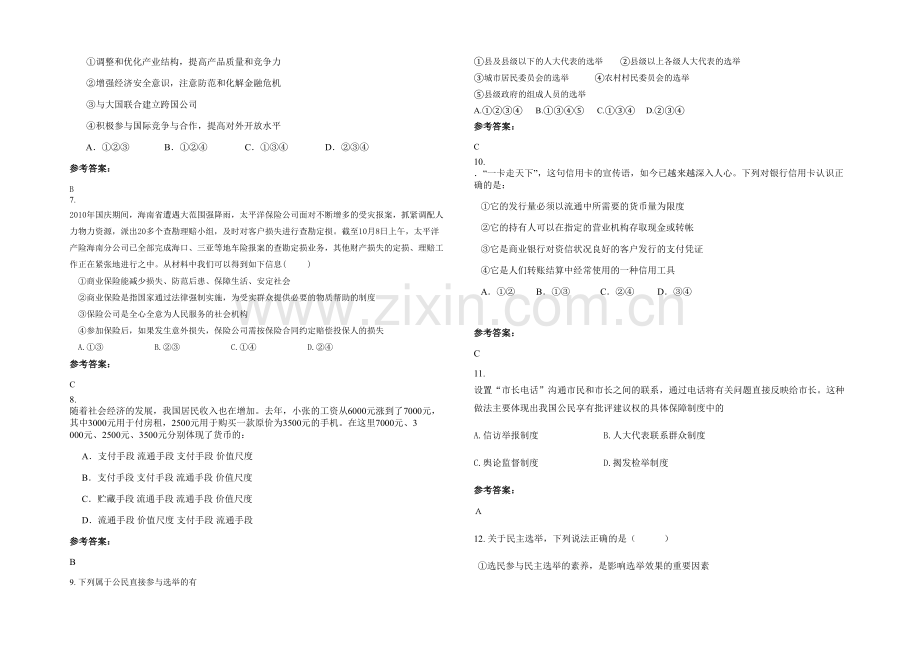 安徽省阜阳市五十铺中学2021年高一政治联考试卷含解析.docx_第2页