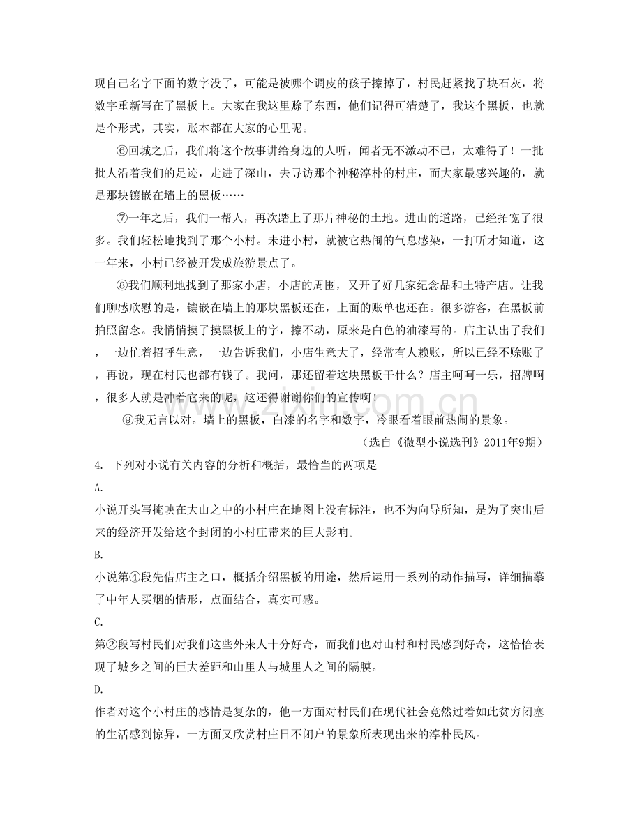 河南省洛阳市偃师诸葛第一中学2022年高一语文月考试卷含解析.docx_第2页