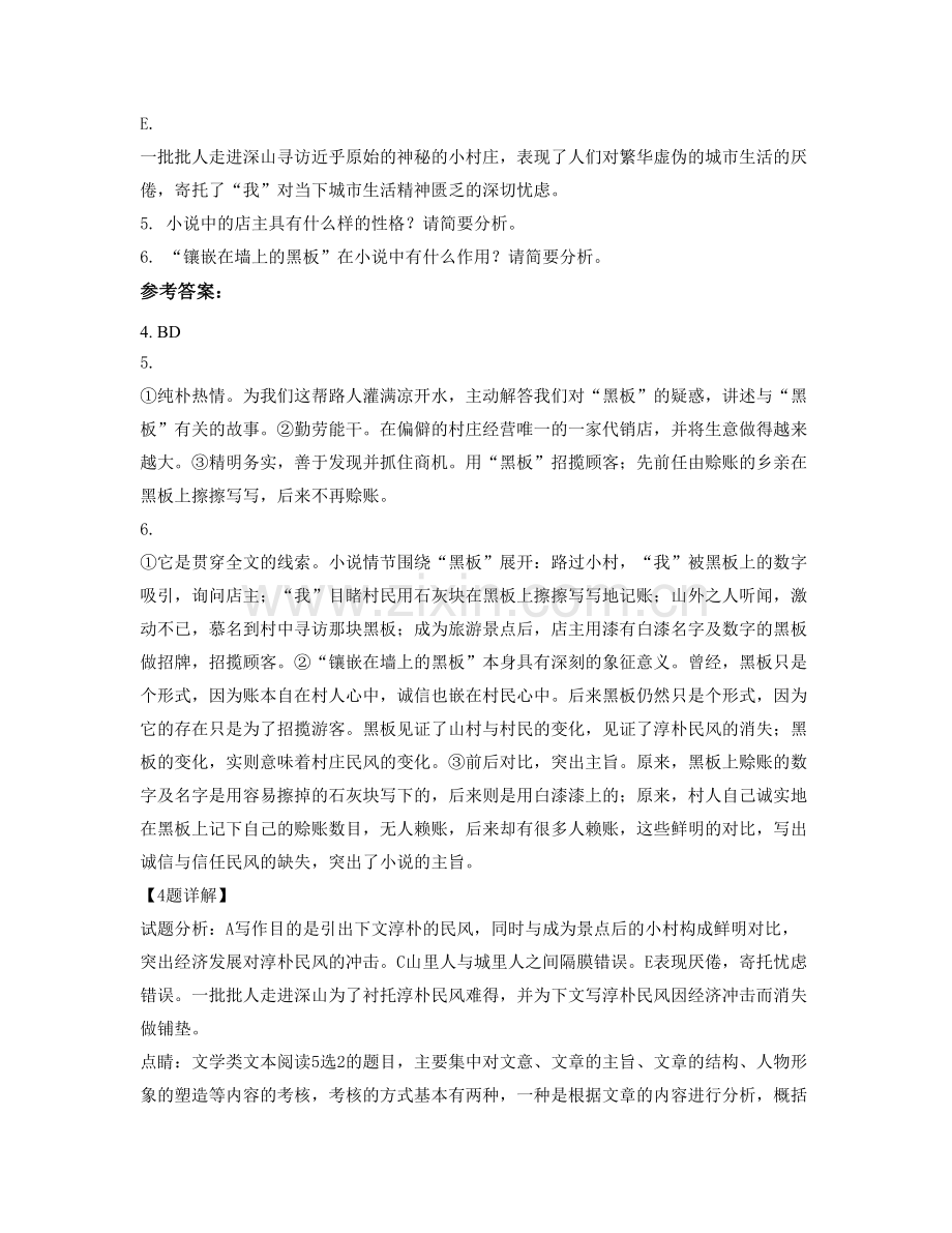 河南省洛阳市偃师诸葛第一中学2022年高一语文月考试卷含解析.docx_第3页