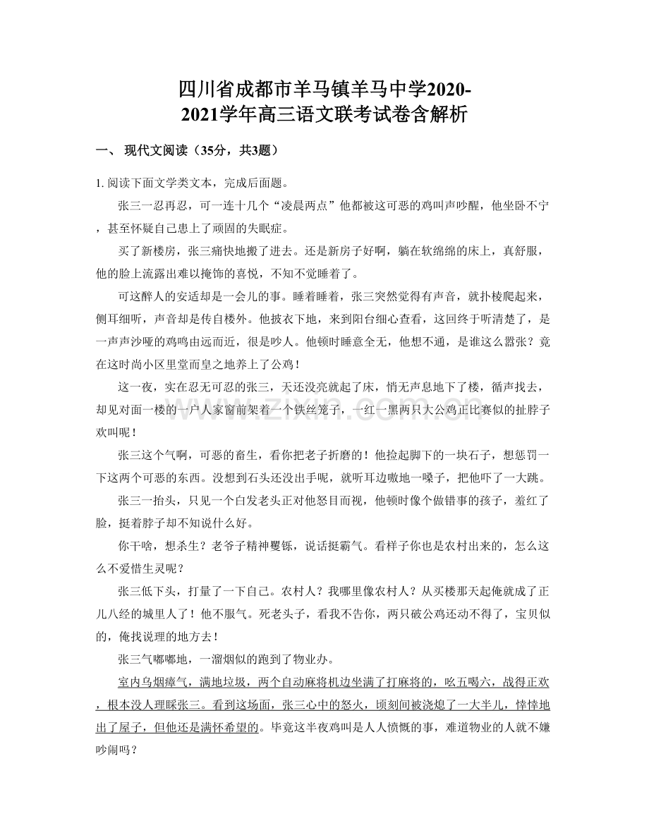 四川省成都市羊马镇羊马中学2020-2021学年高三语文联考试卷含解析.docx_第1页