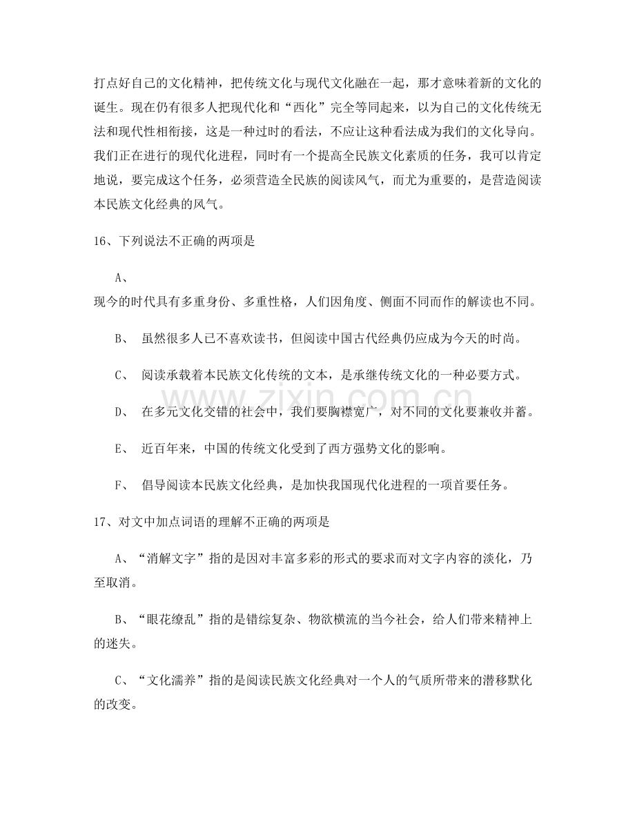 河南省驻马店市雷寨乡中学高三语文上学期期末试卷含解析.docx_第2页