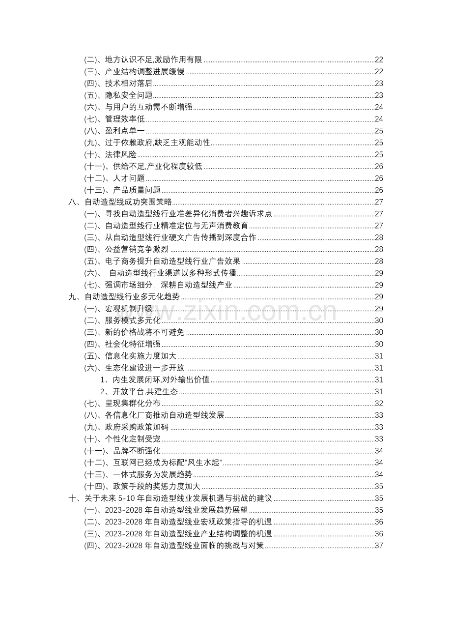 2023年自动造型线行业分析报告及未来五至十年行业发展报告.docx_第3页